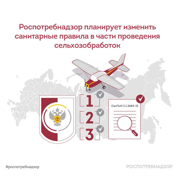 Изменение санитарных правил в части проведения сельхозобработок